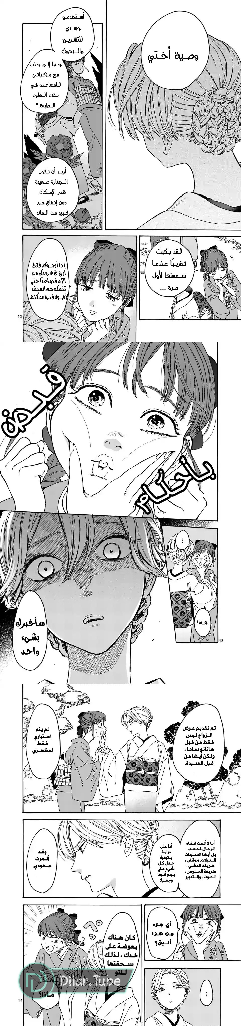 Read Firefly Wedding AR Manga Online