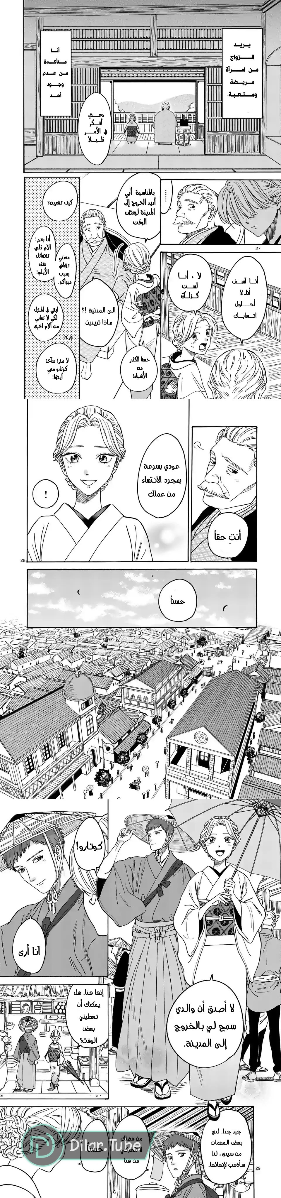 Read Firefly Wedding AR Manga Online