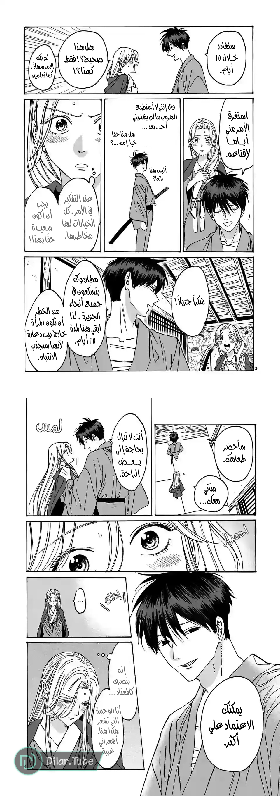 Read Firefly Wedding AR Manga Online