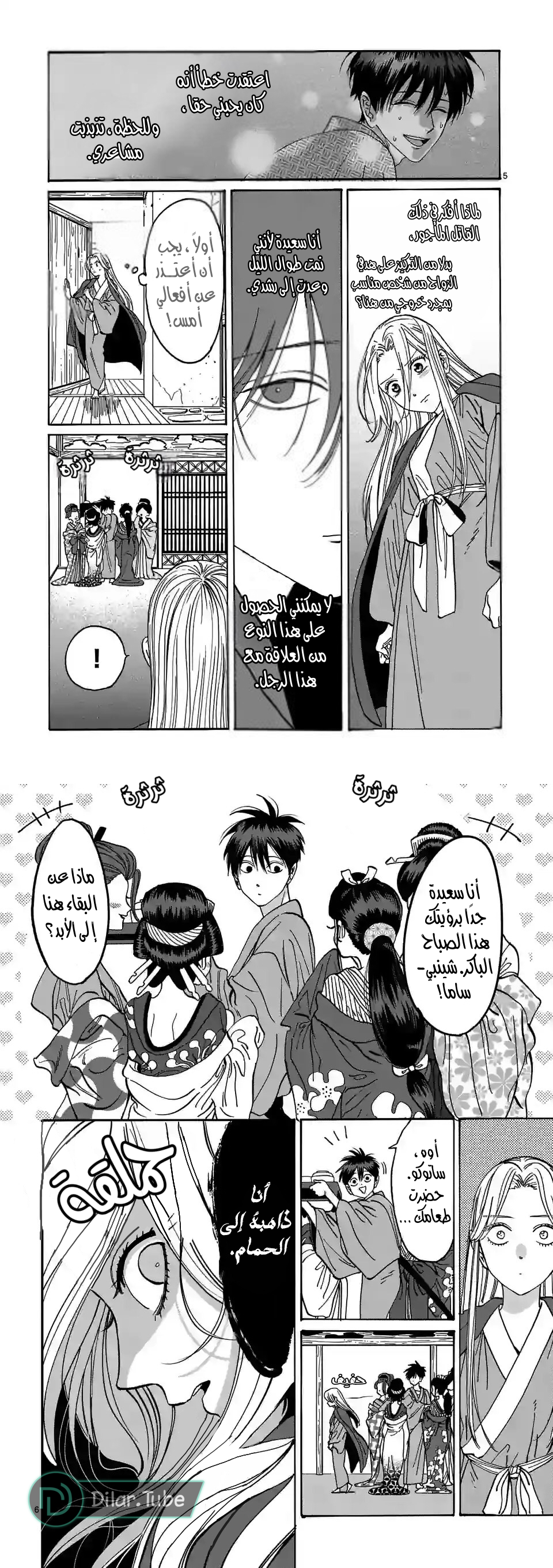 Read Firefly Wedding AR Manga Online