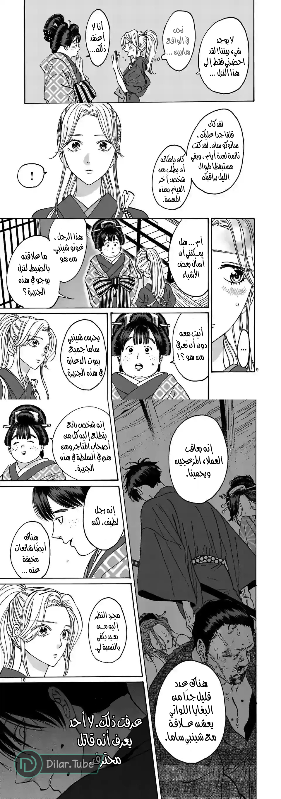 Read Firefly Wedding AR Manga Online
