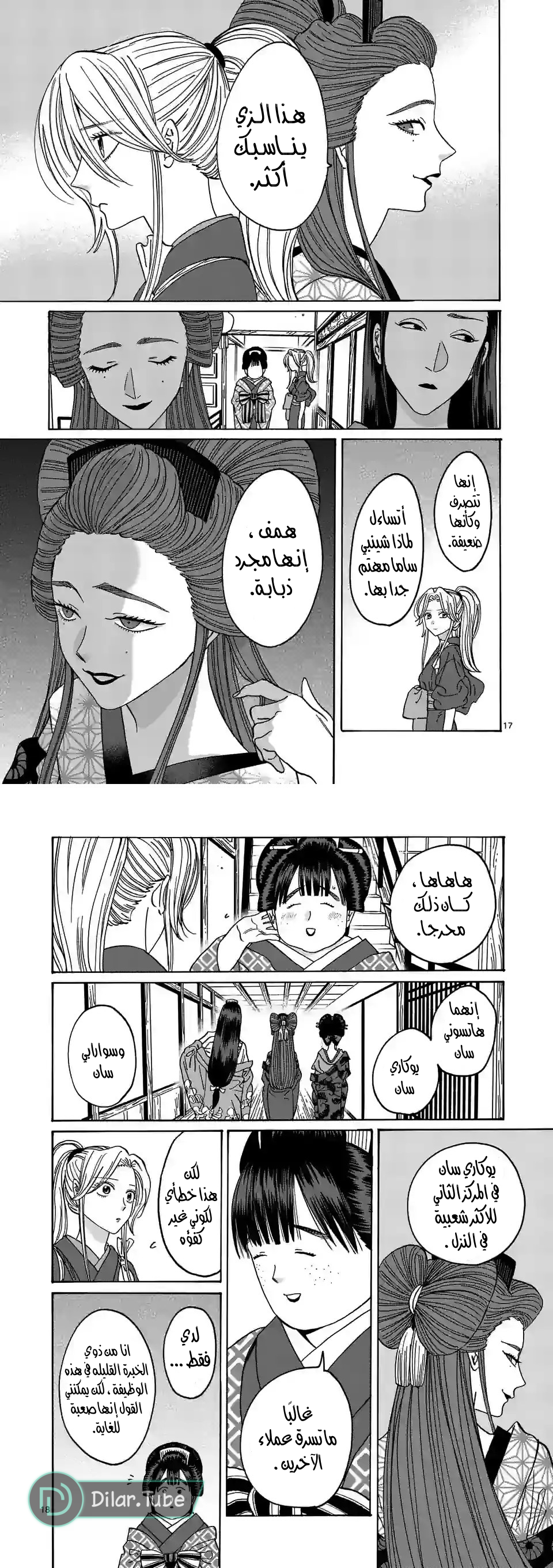 Read Firefly Wedding AR Manga Online
