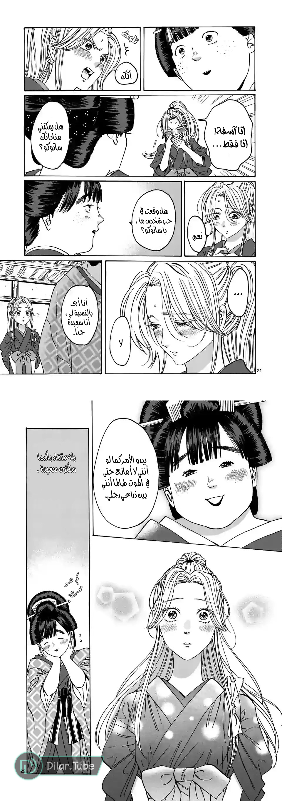 Read Firefly Wedding AR Manga Online