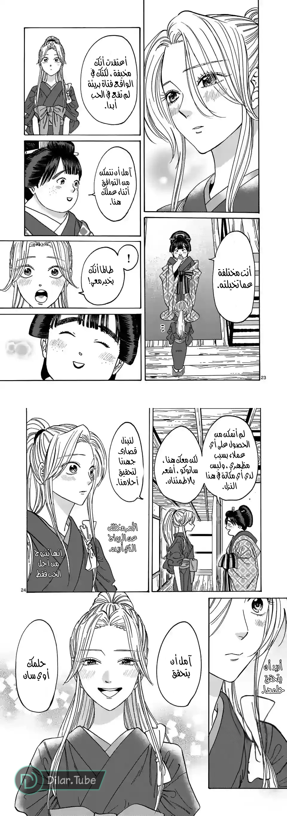 Read Firefly Wedding AR Manga Online
