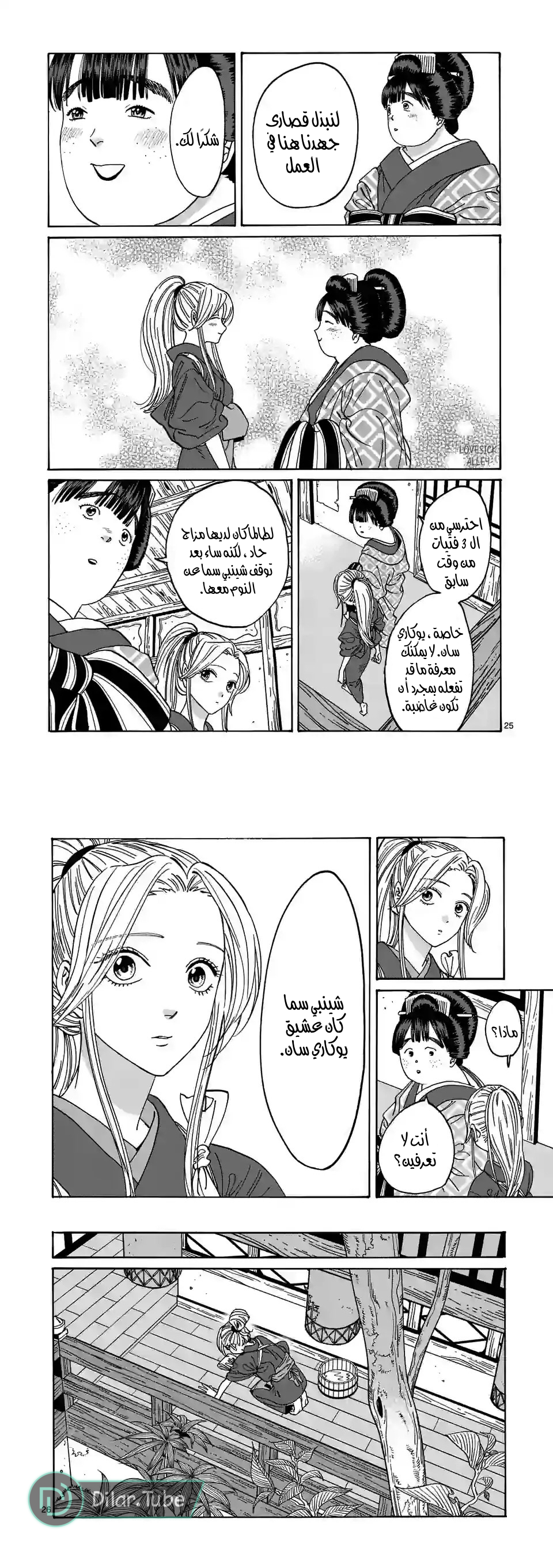 Read Firefly Wedding AR Manga Online
