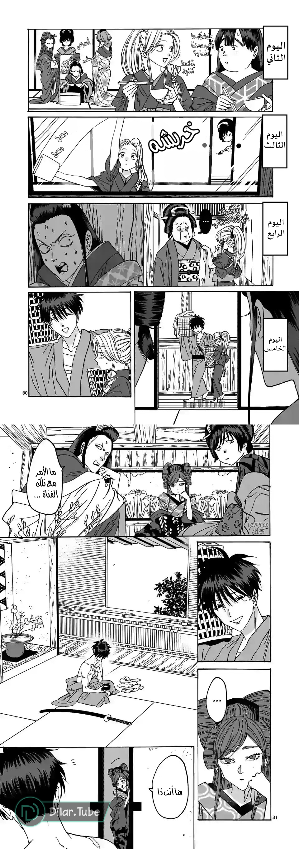 Read Firefly Wedding AR Manga Online