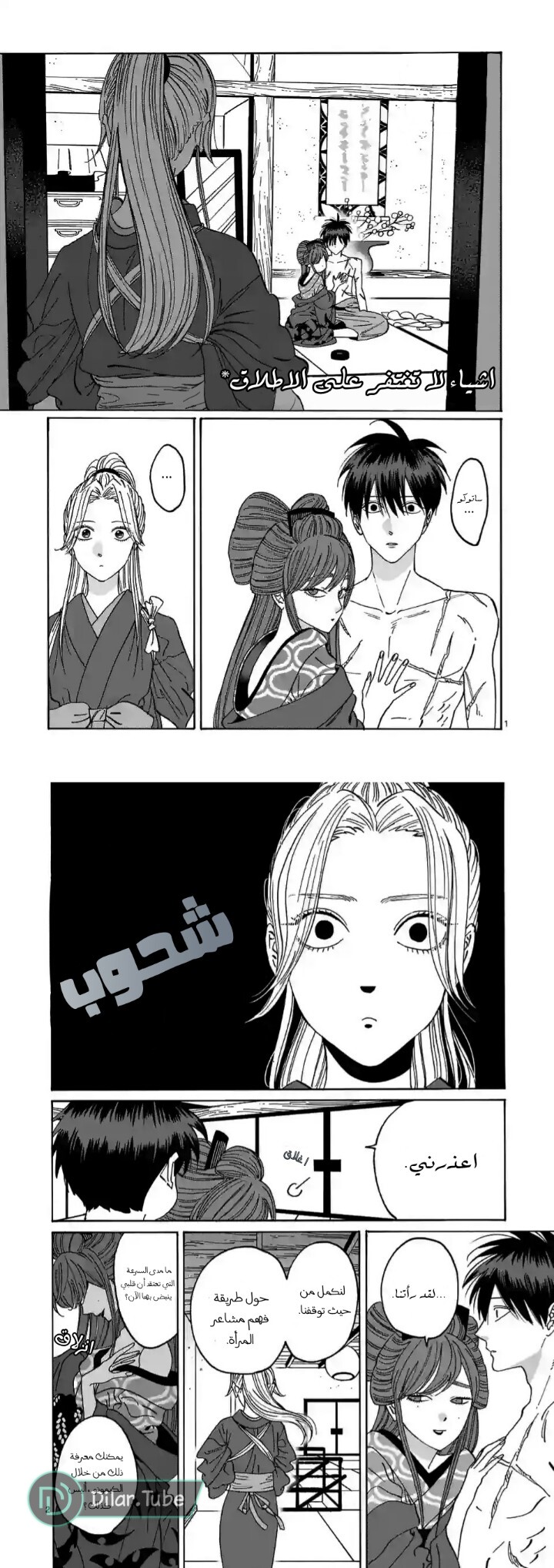 Read Firefly Wedding AR Manga Online
