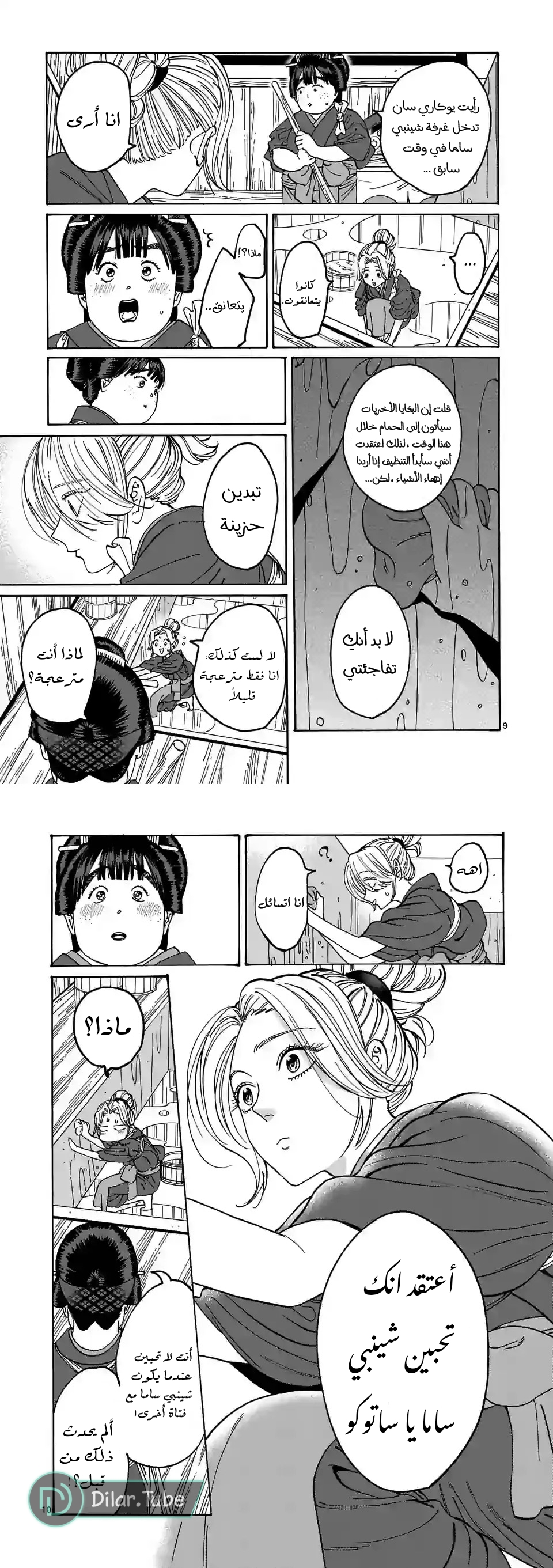 Read Firefly Wedding AR Manga Online