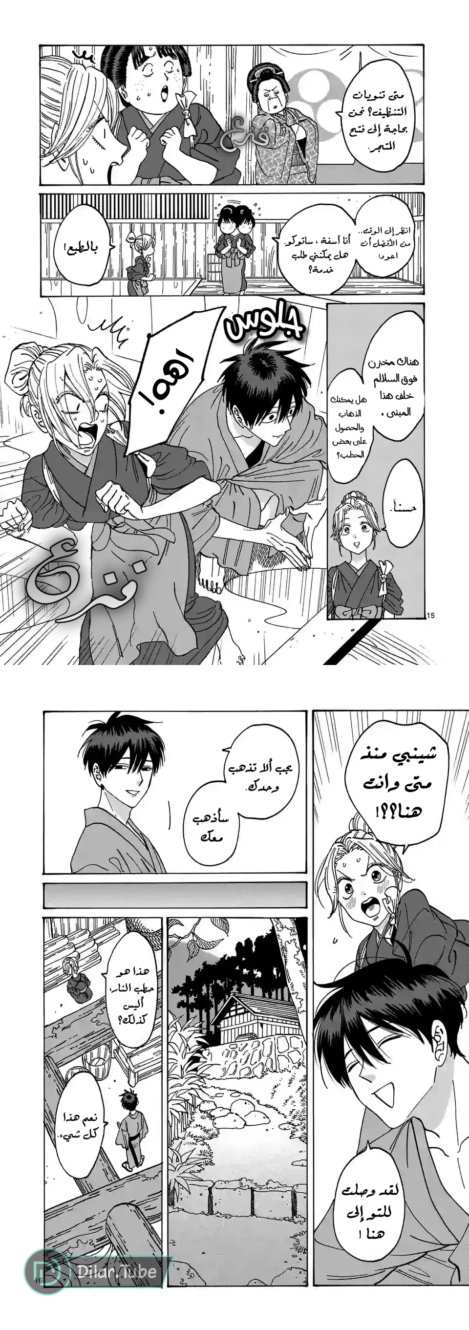 Read Firefly Wedding AR Manga Online