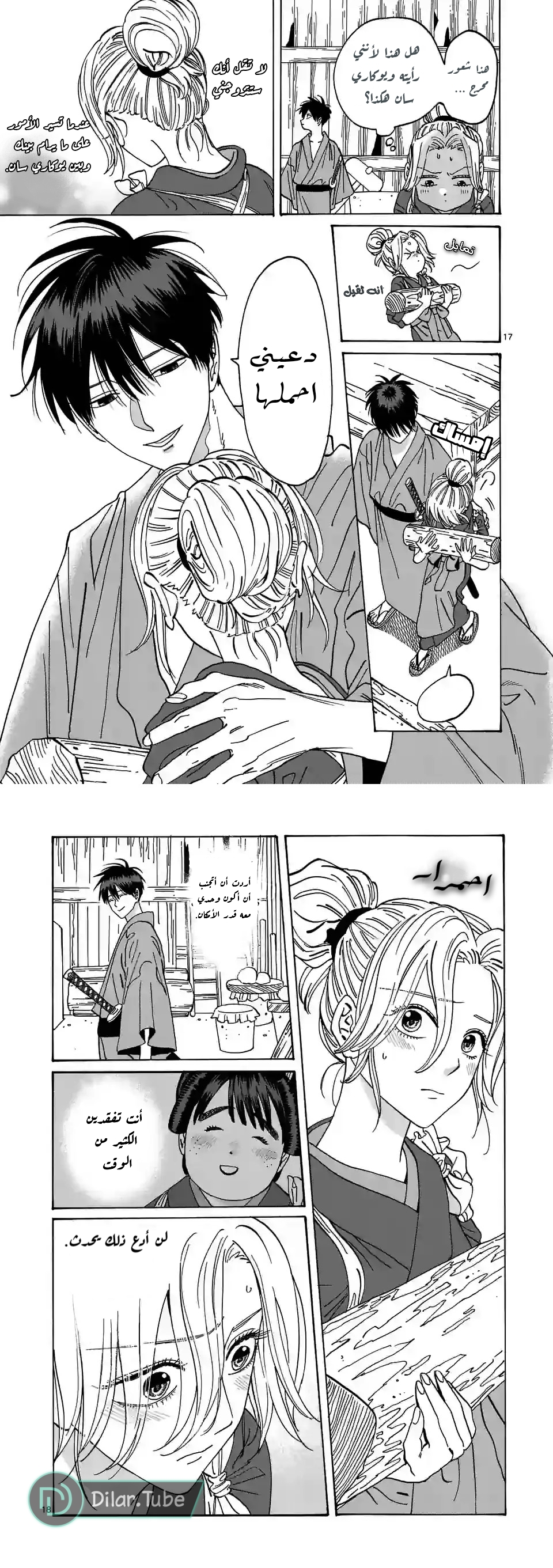 Read Firefly Wedding AR Manga Online