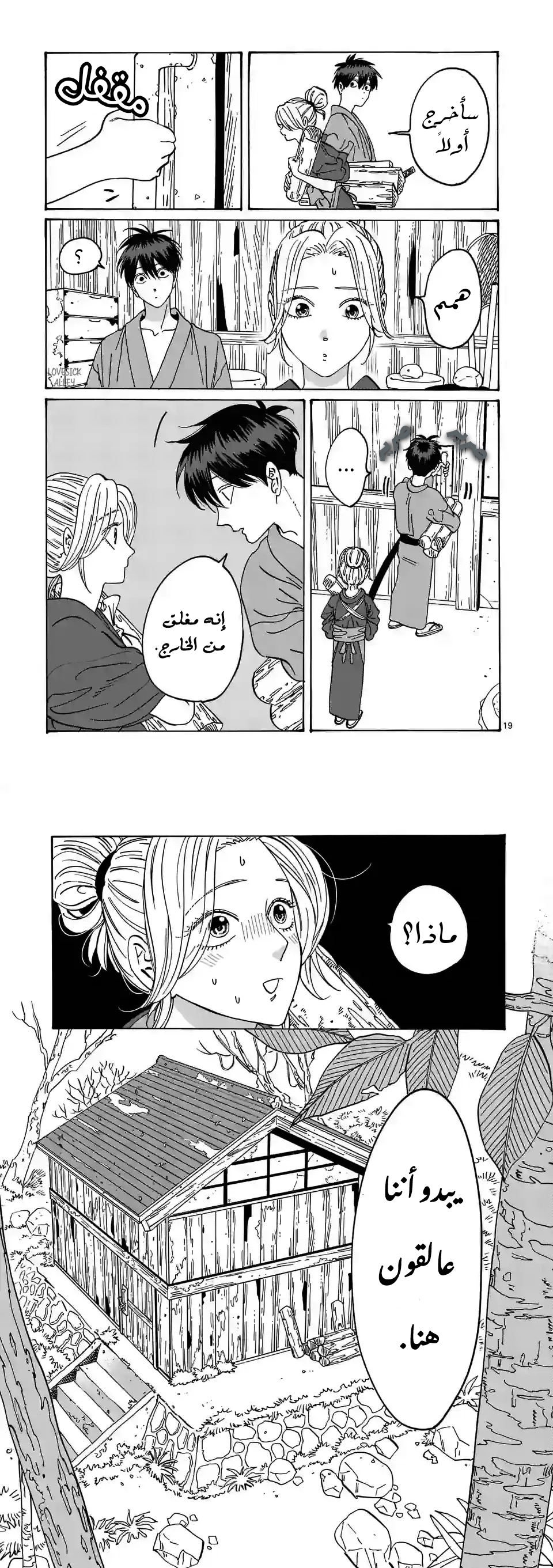 Read Firefly Wedding AR Manga Online