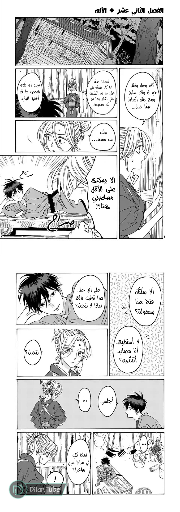Read Firefly Wedding AR Manga Online