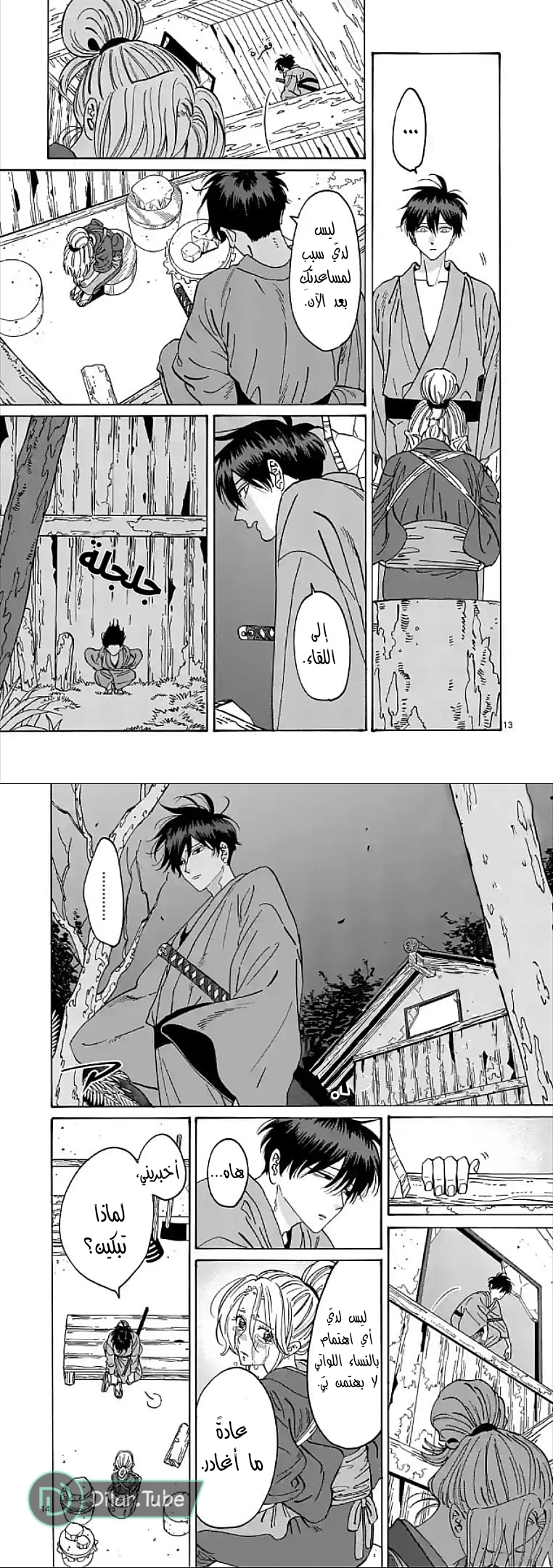 Read Firefly Wedding AR Manga Online