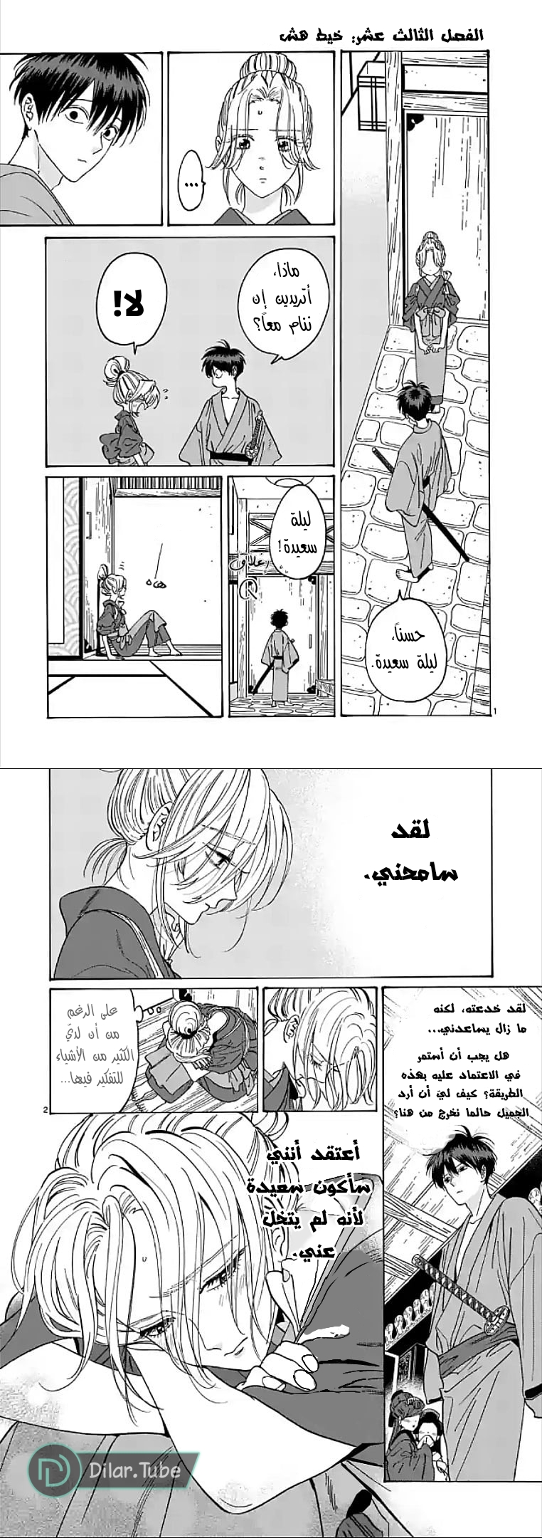 Read Firefly Wedding AR Manga Online