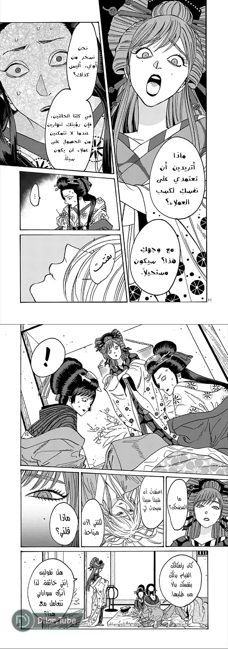 Read Firefly Wedding AR Manga Online