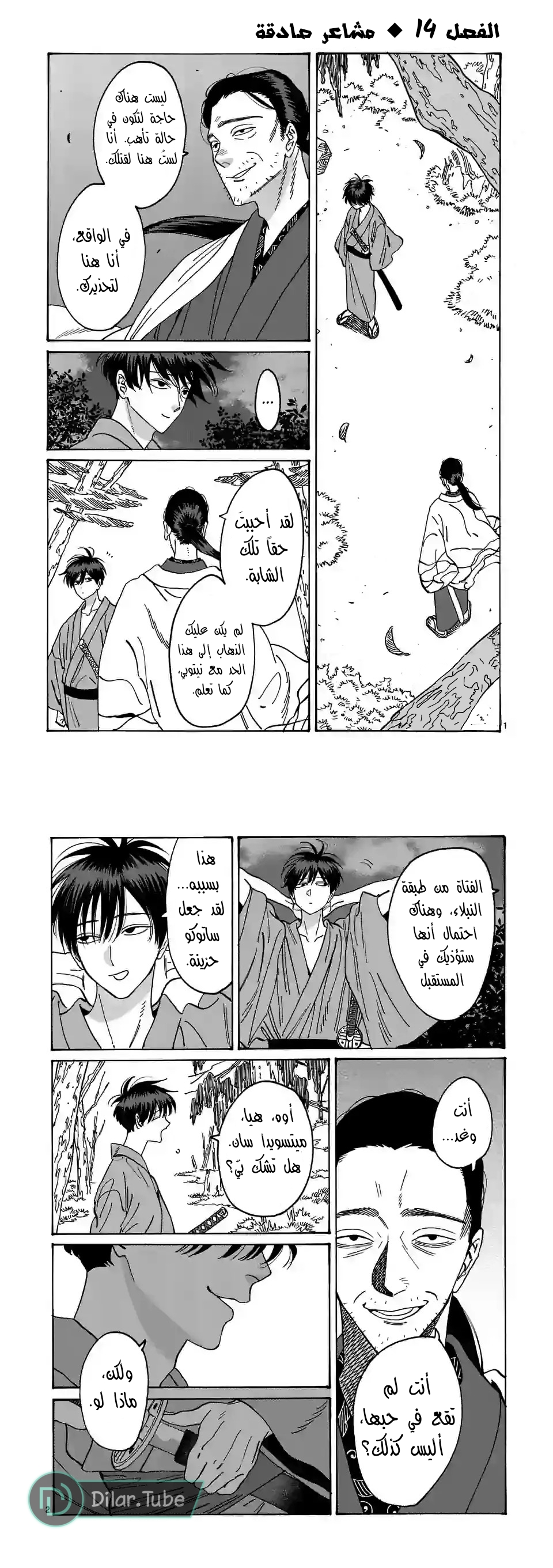 Read Firefly Wedding AR Manga Online