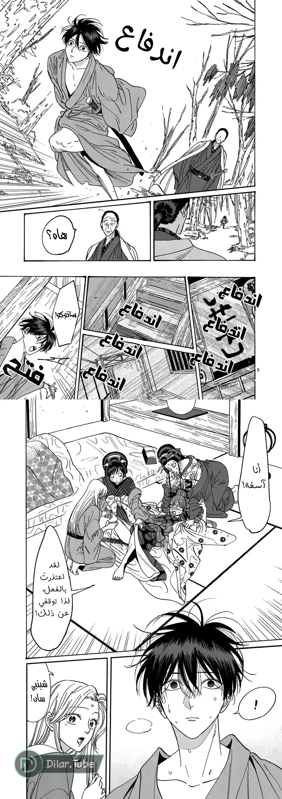 Read Firefly Wedding AR Manga Online