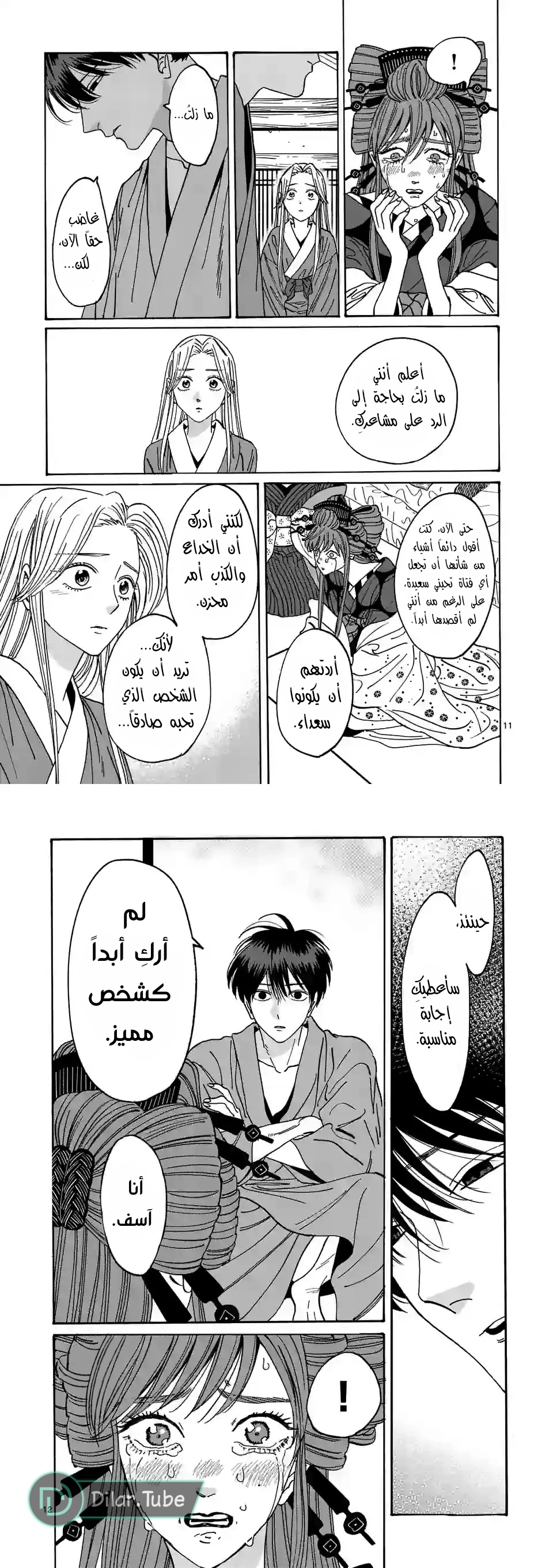 Read Firefly Wedding AR Manga Online