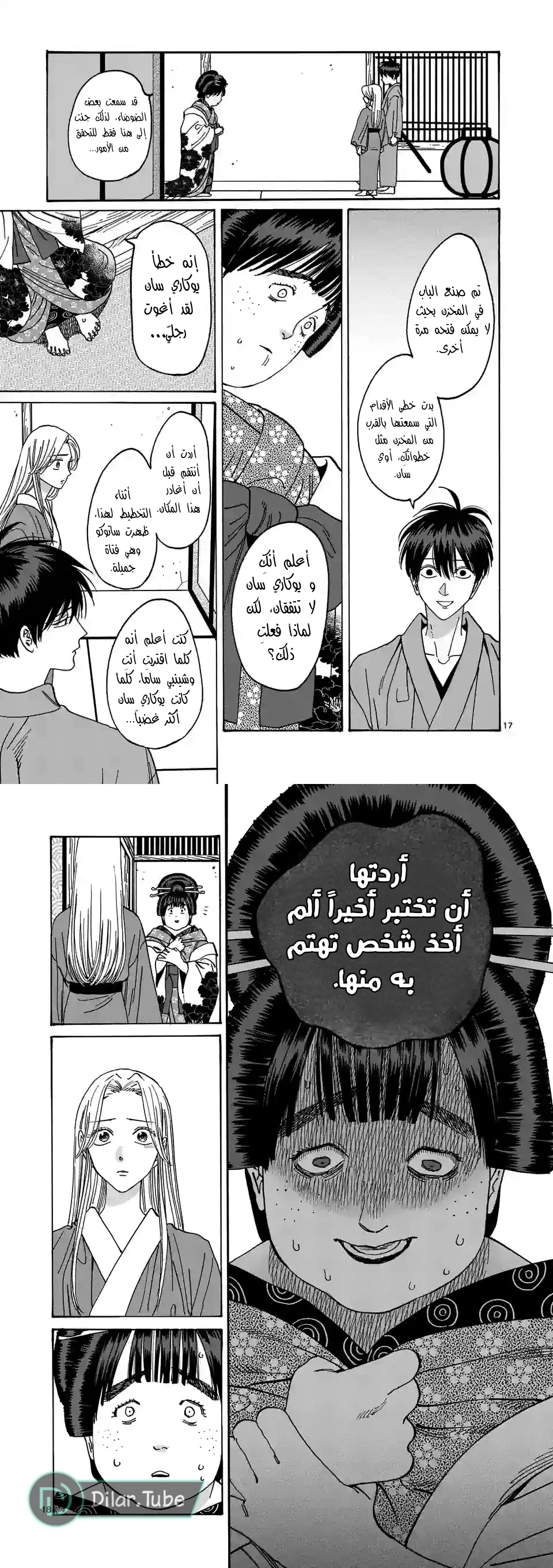 Read Firefly Wedding AR Manga Online