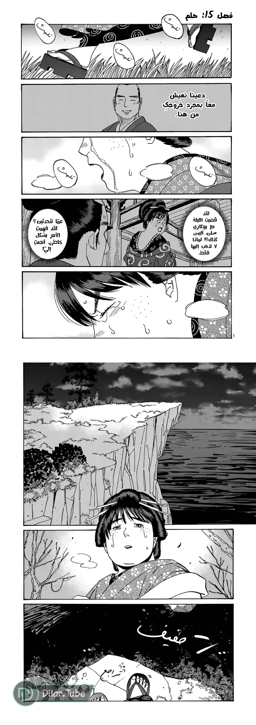 Read Firefly Wedding AR Manga Online