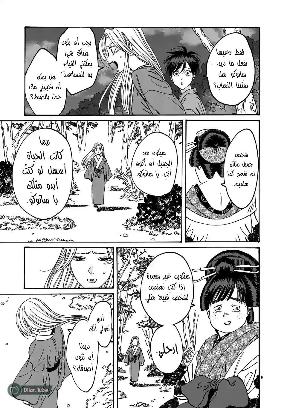 Read Firefly Wedding AR Manga Online