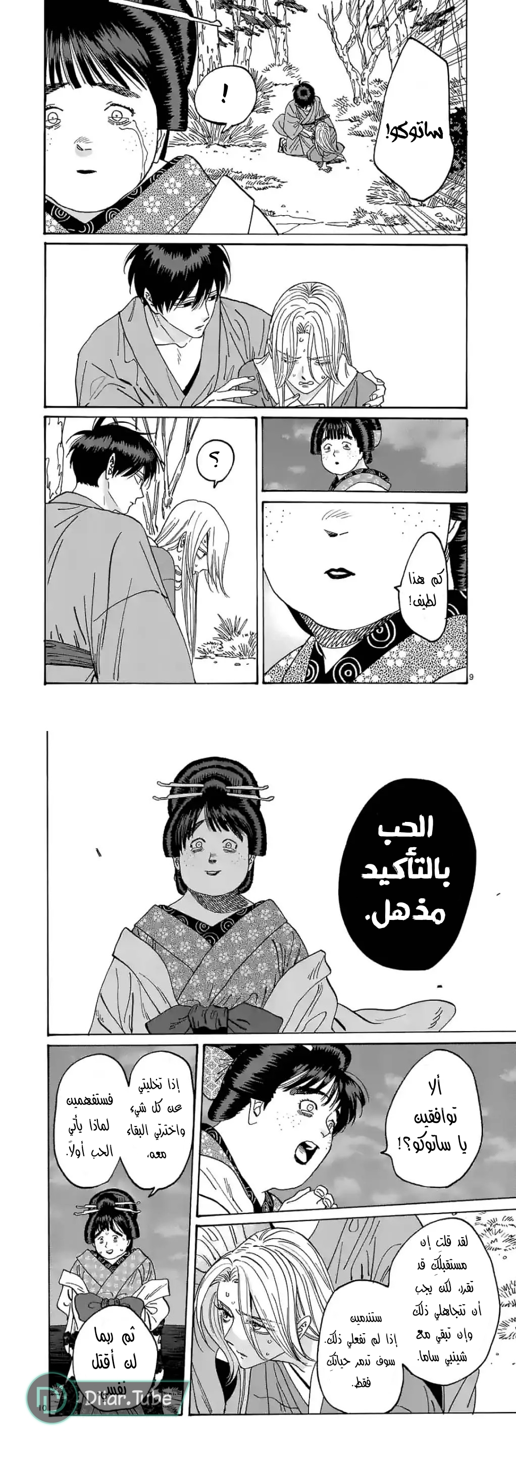 Read Firefly Wedding AR Manga Online
