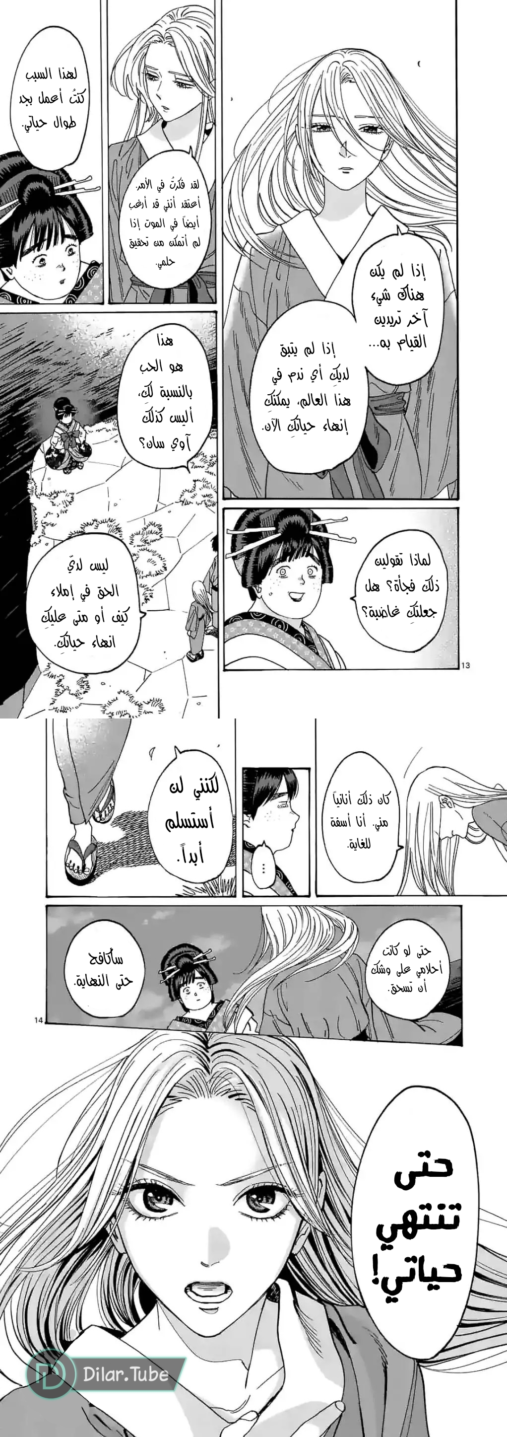 Read Firefly Wedding AR Manga Online