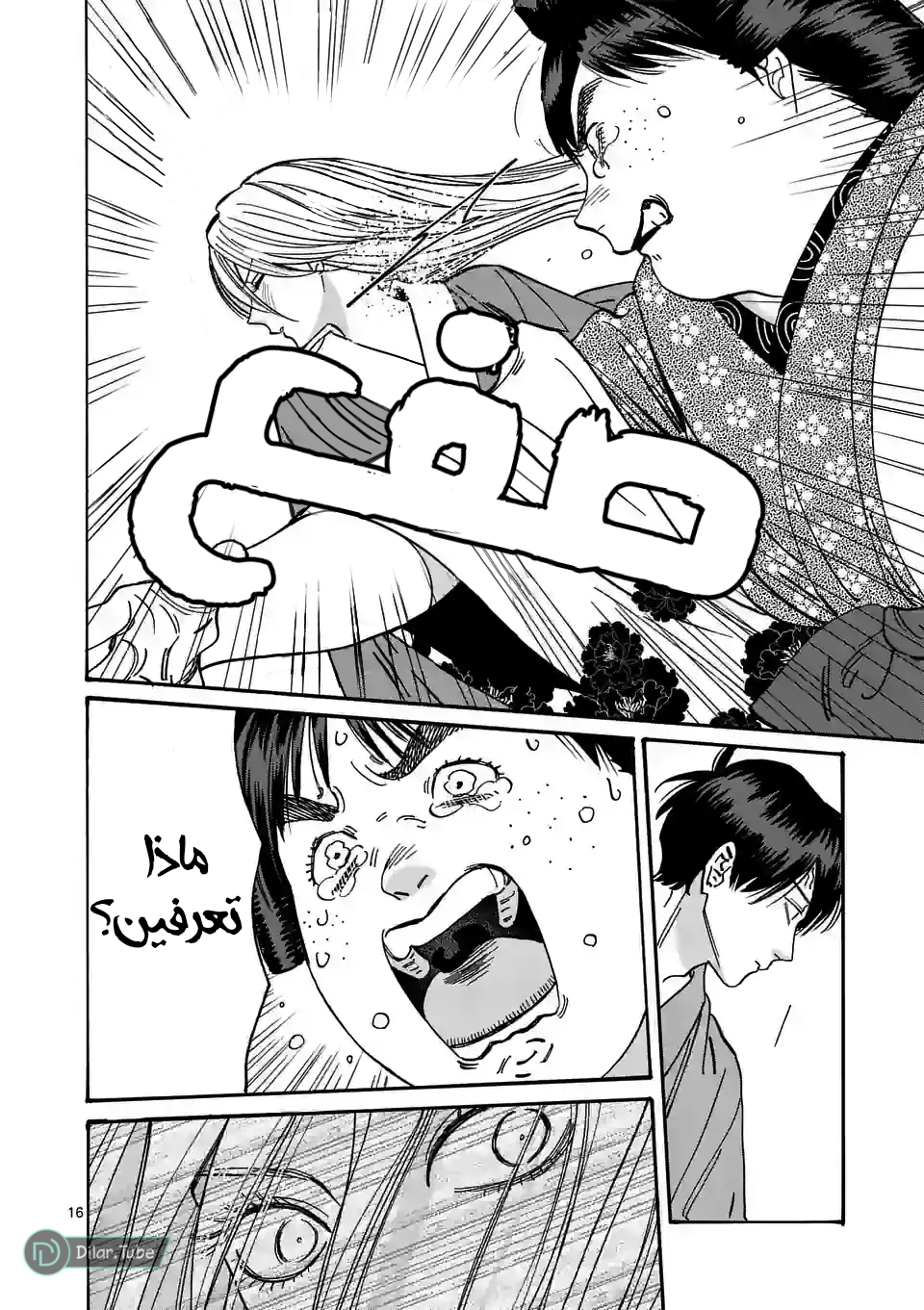 Read Firefly Wedding AR Manga Online