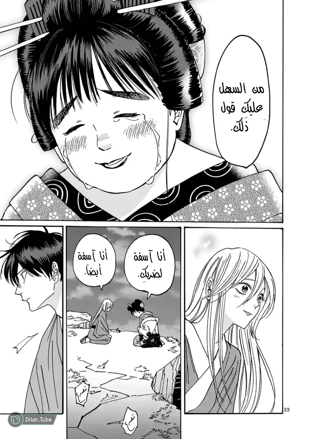 Read Firefly Wedding AR Manga Online