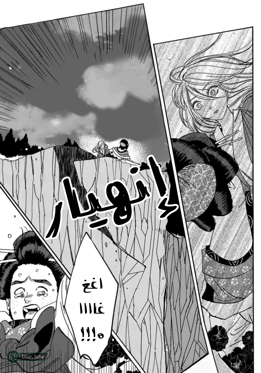 Read Firefly Wedding AR Manga Online
