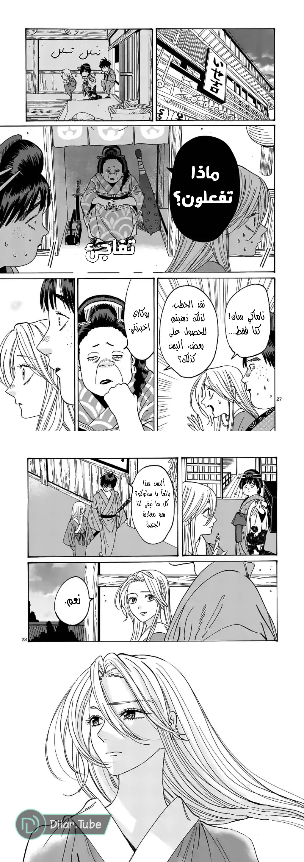 Read Firefly Wedding AR Manga Online