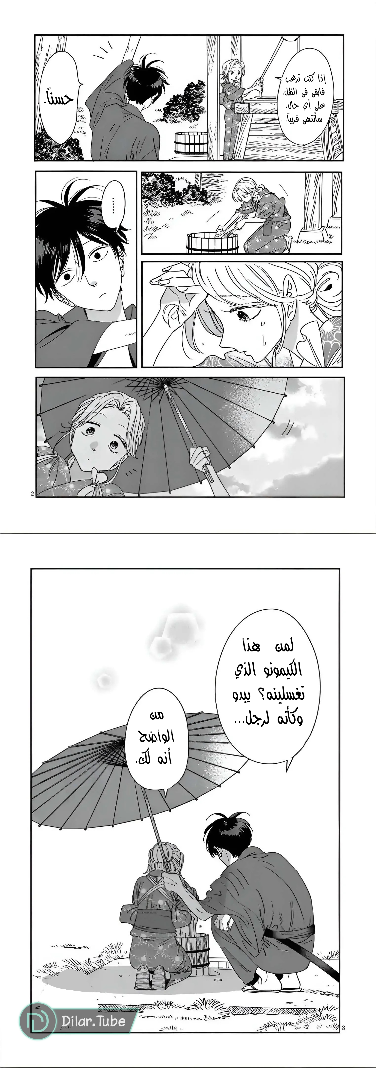 Read Firefly Wedding AR Manga Online