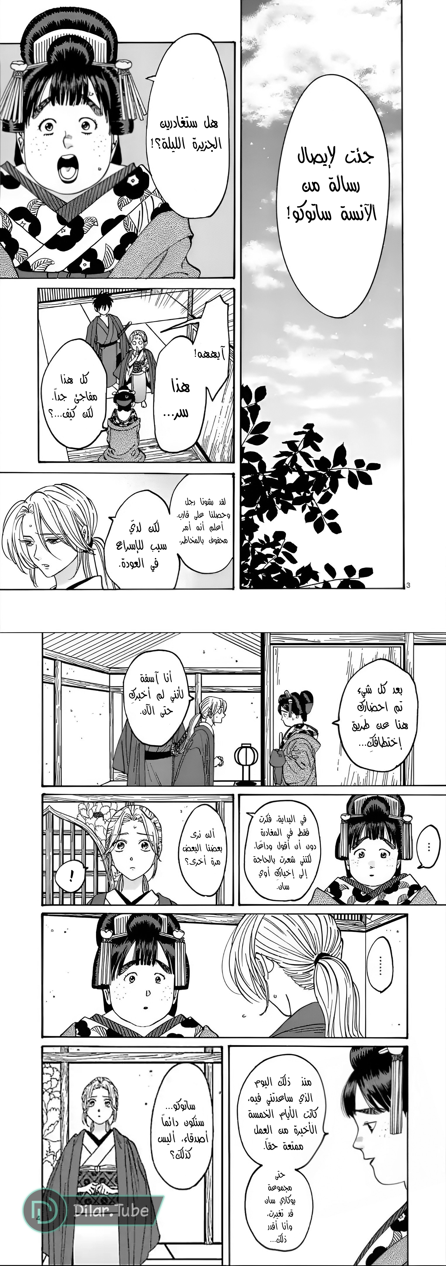 Read Firefly Wedding AR Manga Online