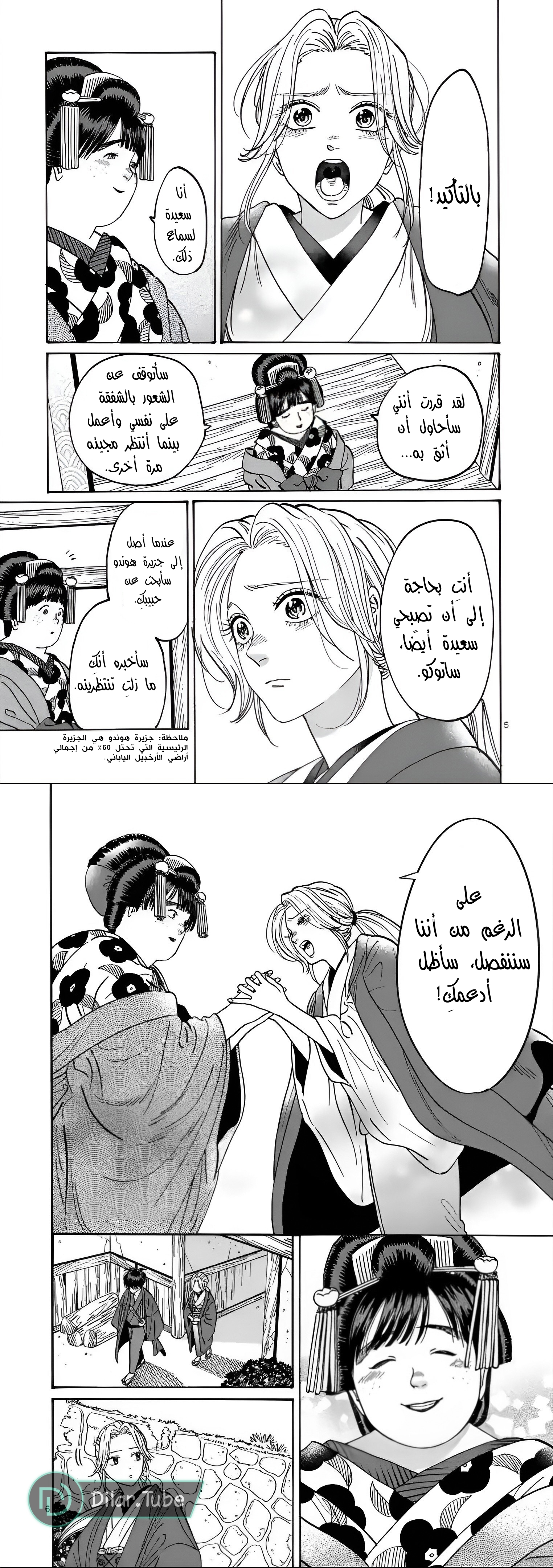 Read Firefly Wedding AR Manga Online