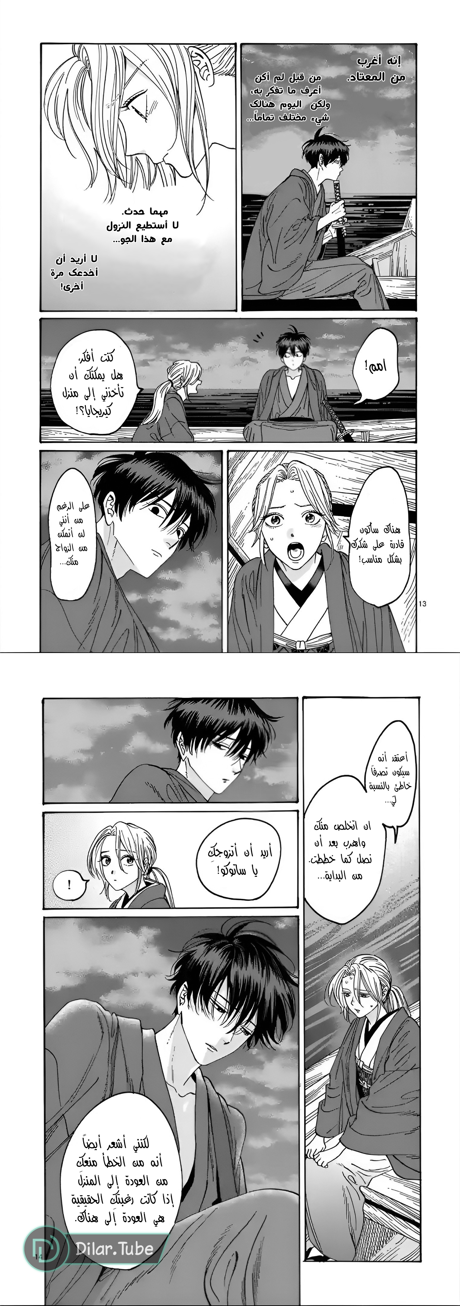 Read Firefly Wedding AR Manga Online