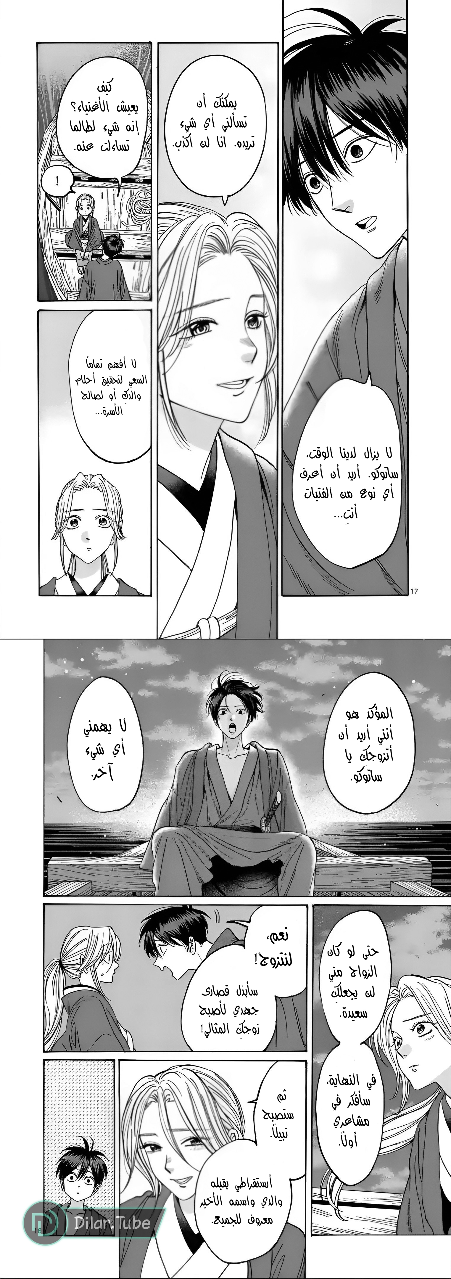 Read Firefly Wedding AR Manga Online