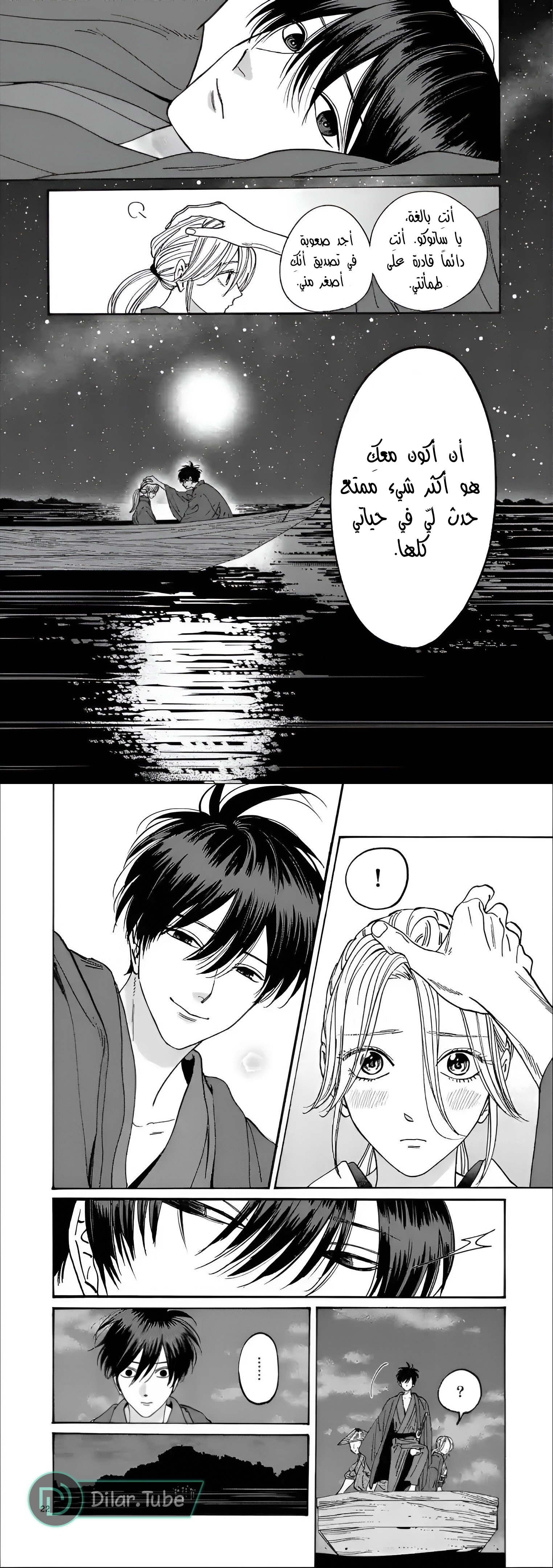 Read Firefly Wedding AR Manga Online