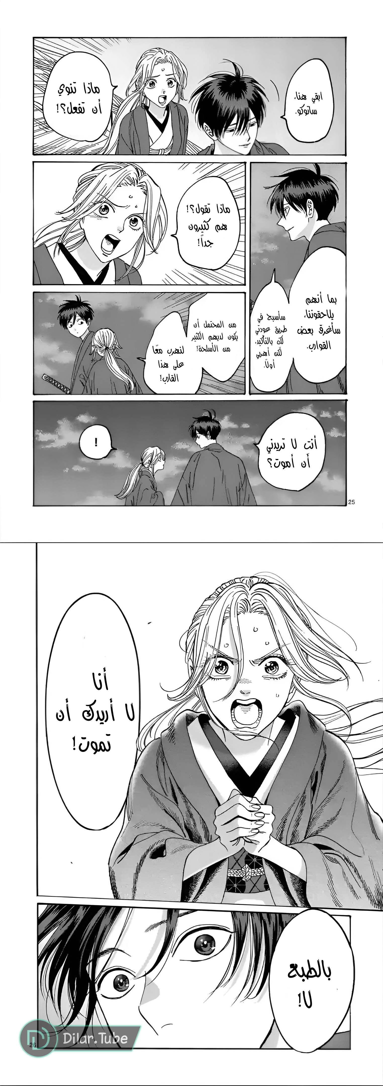 Read Firefly Wedding AR Manga Online