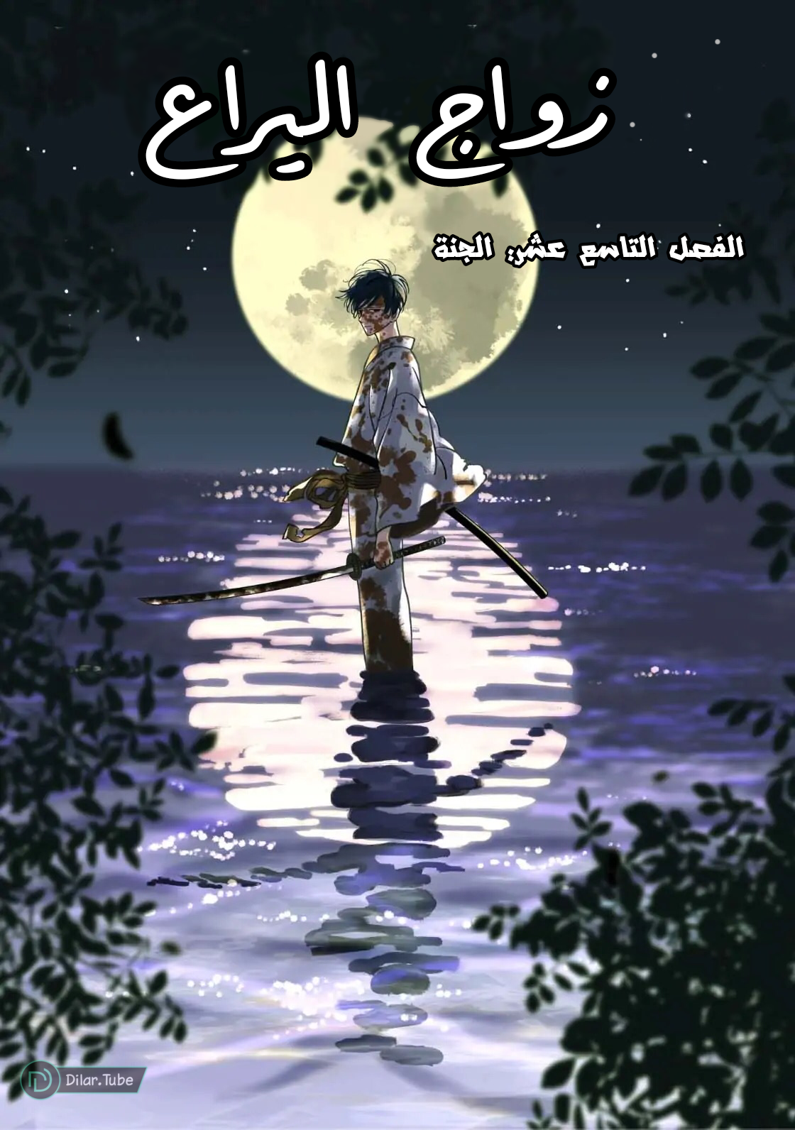 Read Firefly Wedding AR Manga Online