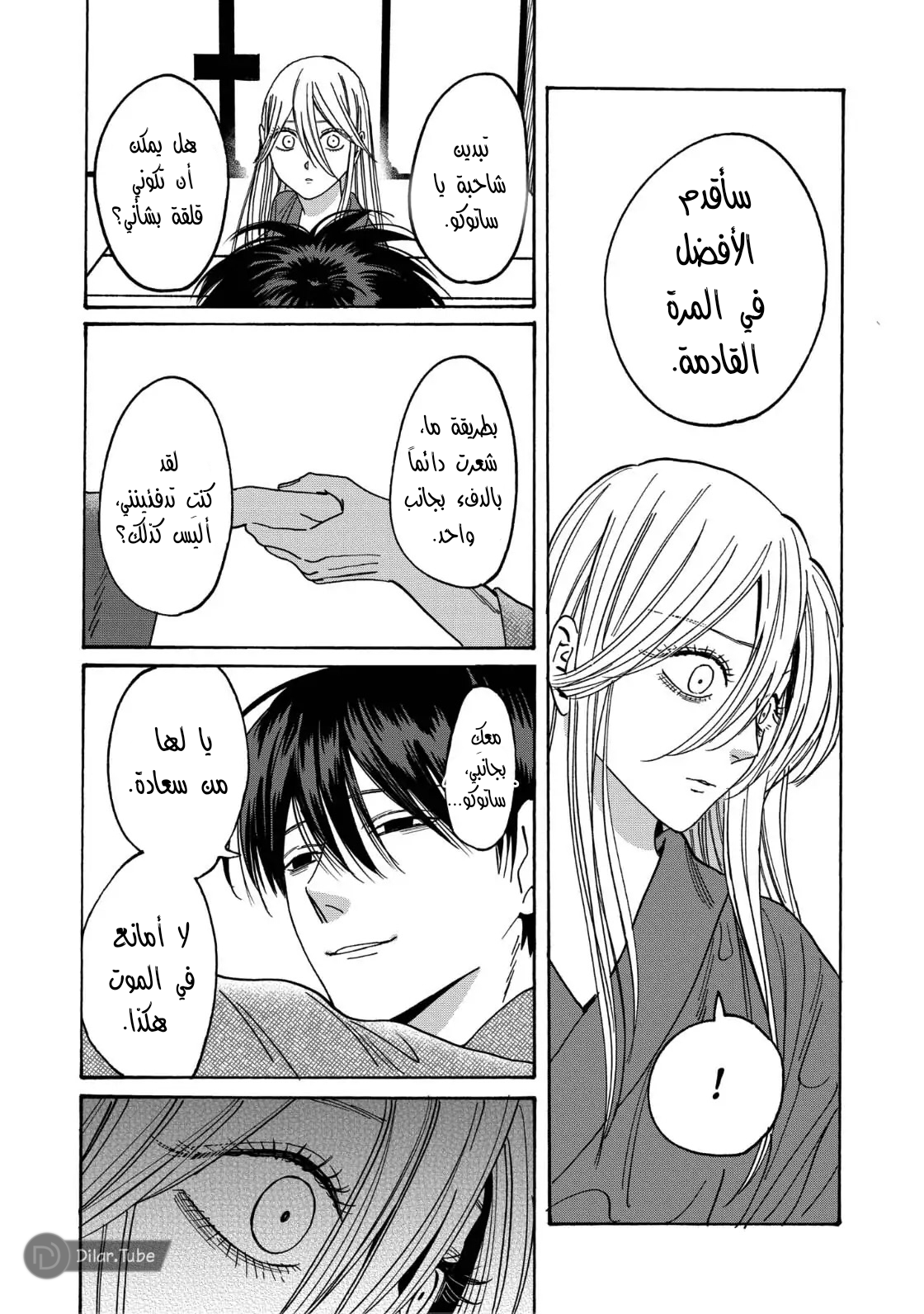Read Firefly Wedding AR Manga Online