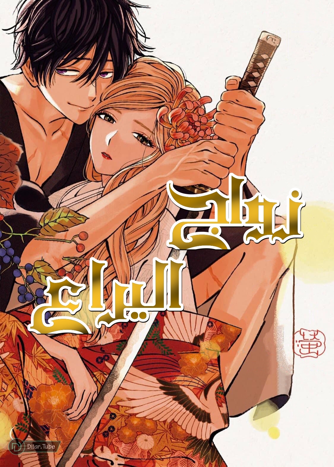 Read Firefly Wedding AR Manga Online