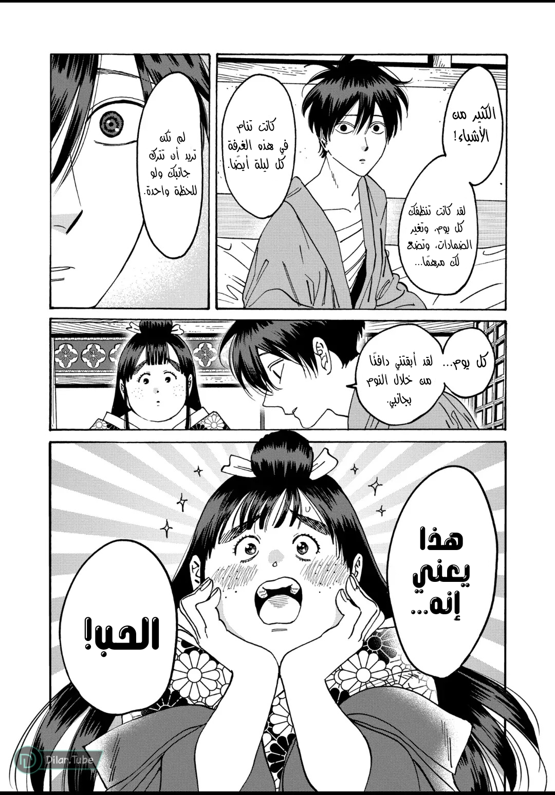 Read Firefly Wedding AR Manga Online