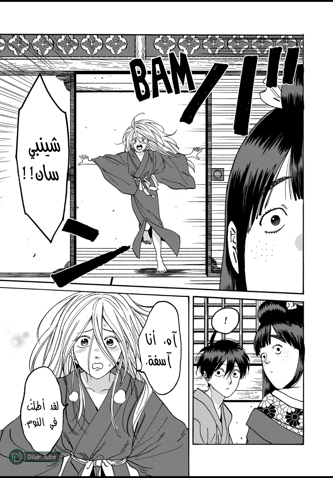 Read Firefly Wedding AR Manga Online