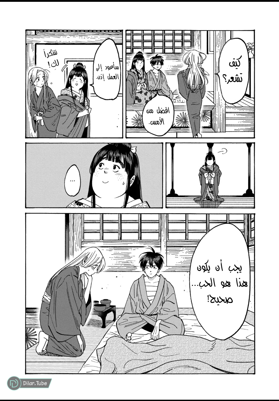 Read Firefly Wedding AR Manga Online