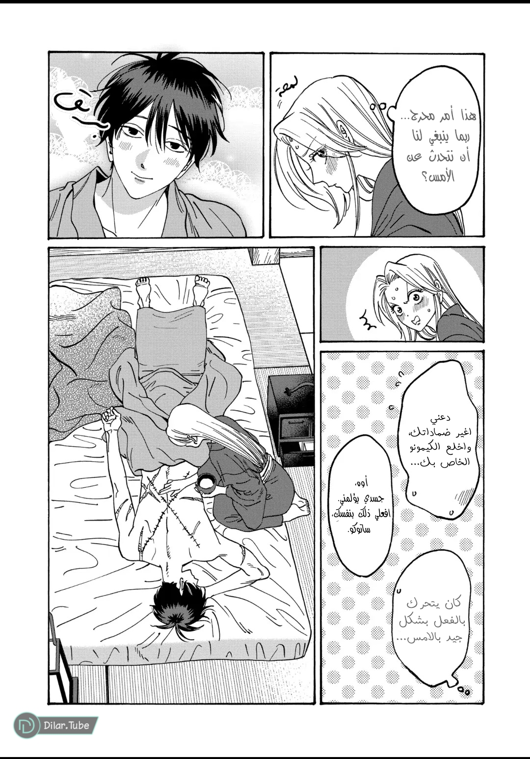 Read Firefly Wedding AR Manga Online
