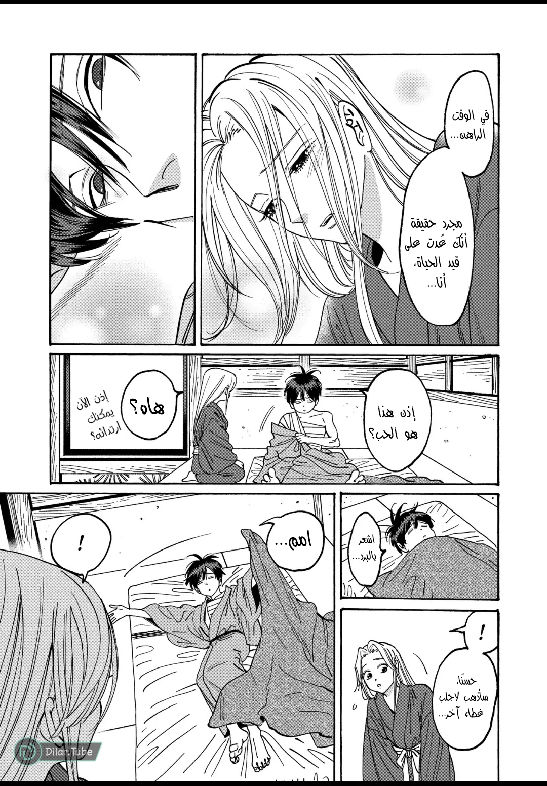 Read Firefly Wedding AR Manga Online