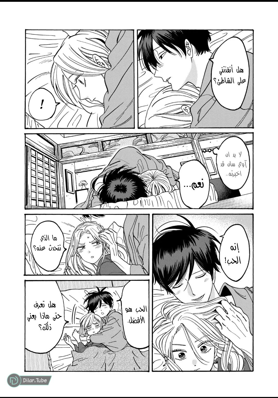 Read Firefly Wedding AR Manga Online