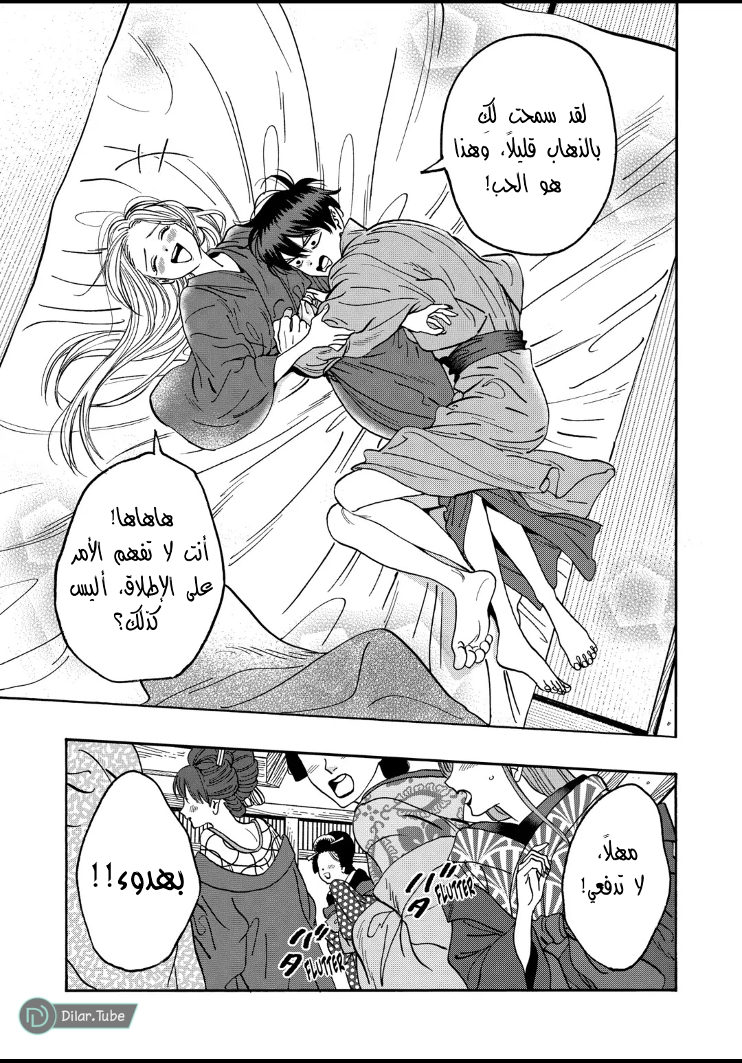 Read Firefly Wedding AR Manga Online