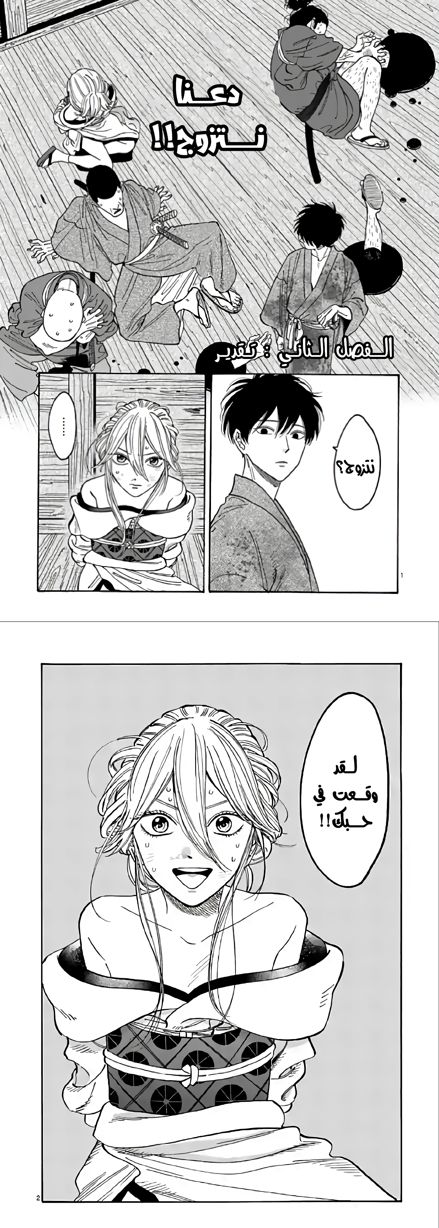 Read Firefly Wedding AR Manga Online