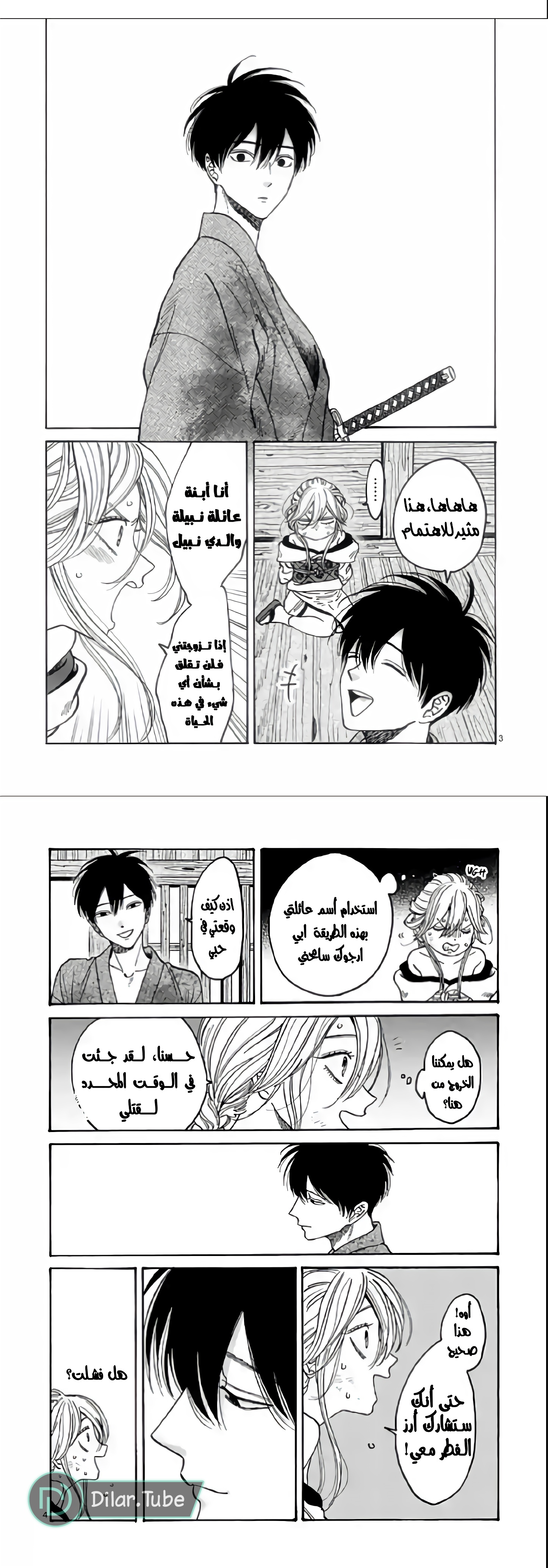 Read Firefly Wedding AR Manga Online